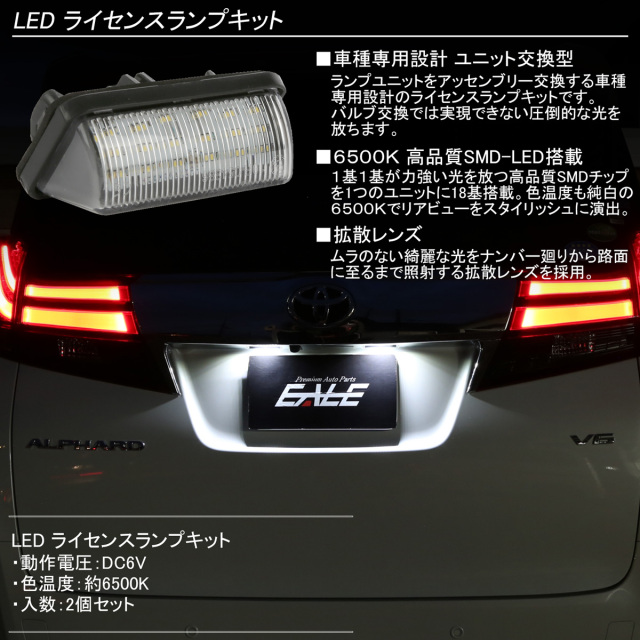 LED ライセンスランプ レクサス 10系 ES300h AXZH10 AXZH11 300系