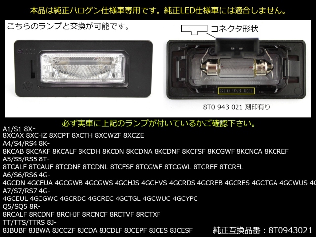 LEDライセンスランプ アウディ A4 S4 B8 8K A5 S5 B8 8T A6 S6 C7 4G