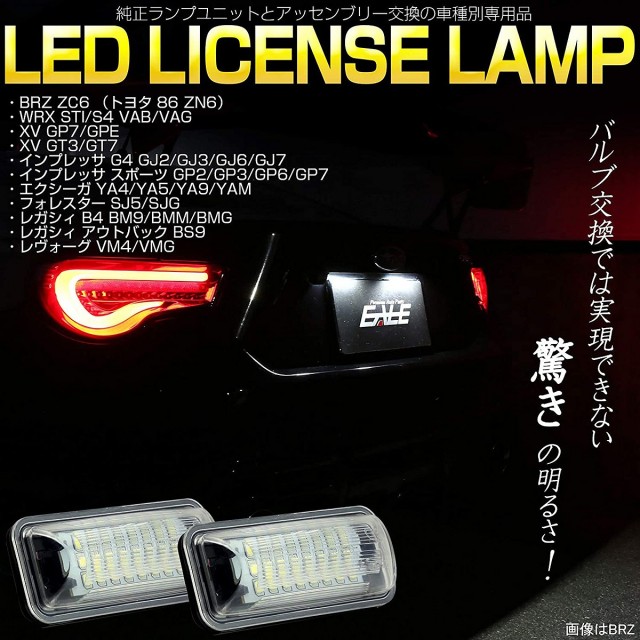 スバル用 LED ライセンスランプ ナンバー灯 BRZ ZC6 インプレッサ GJ GP XV フォレスター SJ レガシィB4 BM レヴォーグ R-152-A