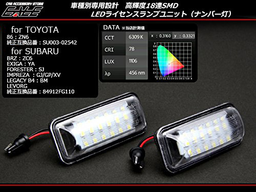 トヨタ用 86 ZN6 ハチロク LED ライセンスランプ ナンバー灯 R-152