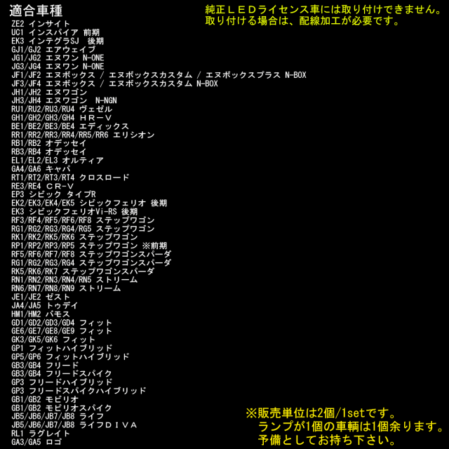 ホンダ適合多数 LED ライセンスランプ JG1/2 N ONE JF1/2 N BOX RB1/2/RB3/4 オデッセイ R-153