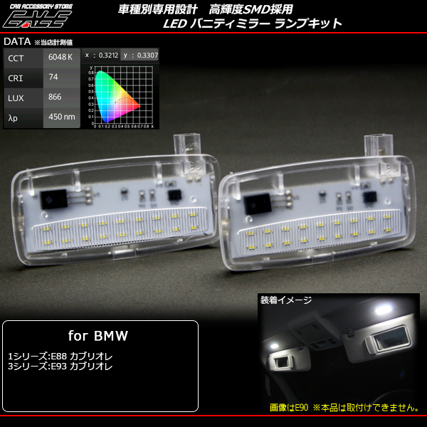 BMW バニティミラー サンバイザー LED ライト E88 120i E93 335i カブリオレ R-165 【メール便可】