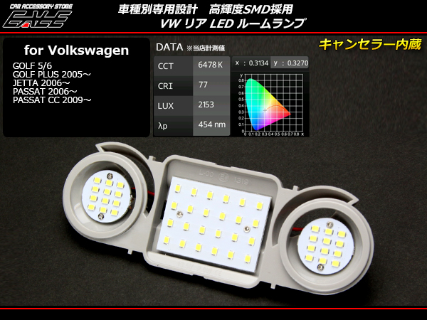 VW 汎用 リア LED ルームランプキット ゴルフ6 ゴルフ5 パサートCC 等 R-169 【メール便可】