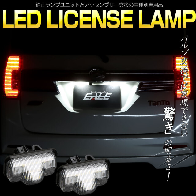 LED ライセンスランプ 6000K LA850S LA860S ムーヴ ムーヴカスタム LA700S ウェイク LA250S キャスト ダイハツ車適合多数 R-177