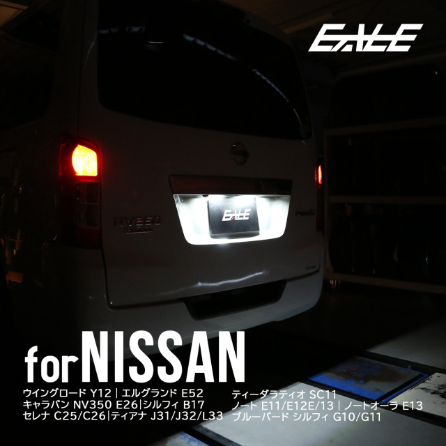 NV350キャラバン E26 E52エルグランド C25 C26セレナ BB系 ルークス