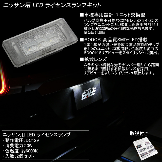 T33系エクストレイル C27系セレナ LED ライセンスランプ ナンバー灯