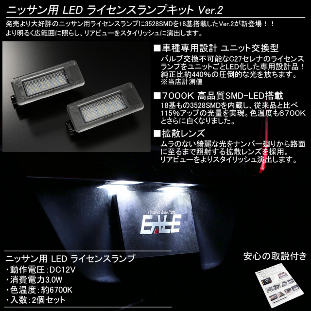 T33エクストレイル C27セレナ LED ライセンスランプ ナンバー灯