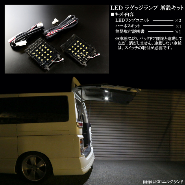 ZVW30系 プリウス専用 LED ラゲッジランプ増設キット バックドア
