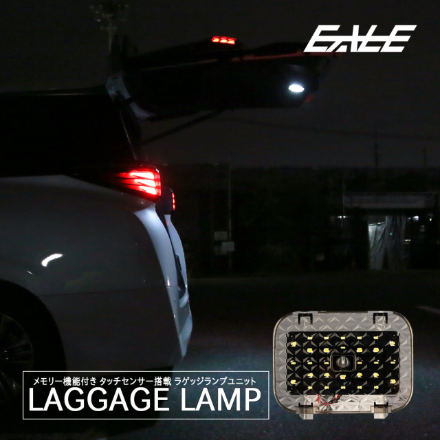 40系 ヴェルファイア アルファード ラゲッジランプ 大光量 タッチ