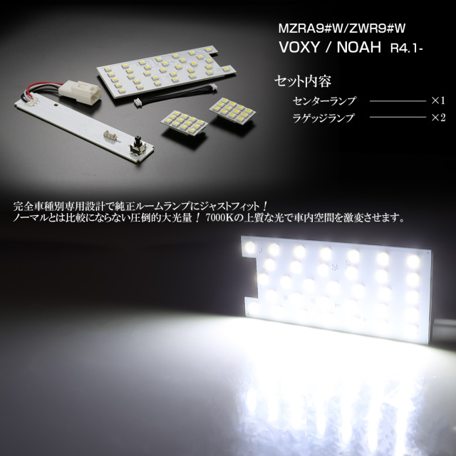 90系 ヴォクシー ノア LED ルームランプ ラゲッジランプ ホワイト R