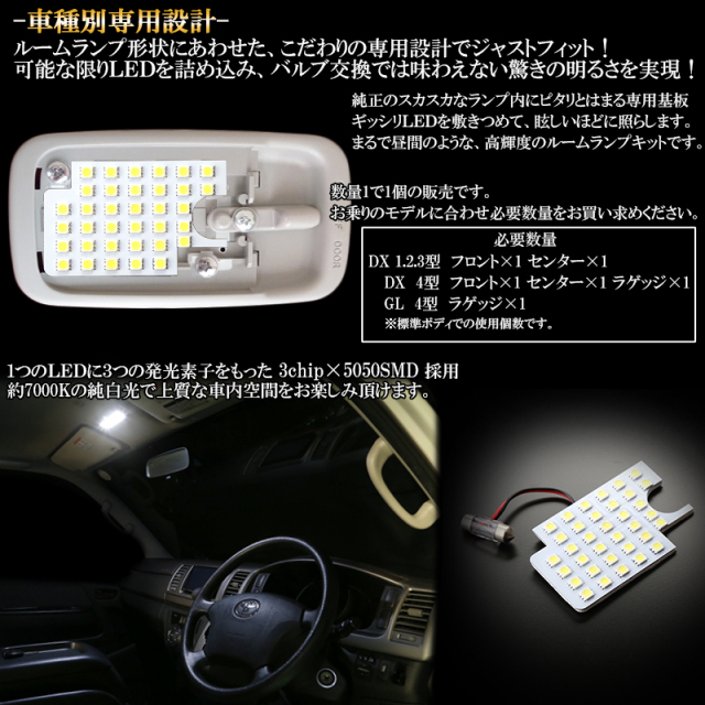200系 ハイエース 8型 7型 6型 5型 4型 3型 2型 1型 LED ルームランプ