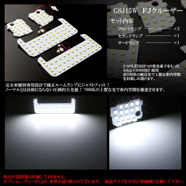FJクルーザー GSJ15W 烈光爆連 H4 ヘッドライト LED ルームランプ