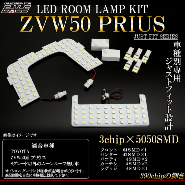 50系 プリウス LED ルームランプ キット Sグレード以外 ムーンルーフ無し専用 R-260 【メール便可】