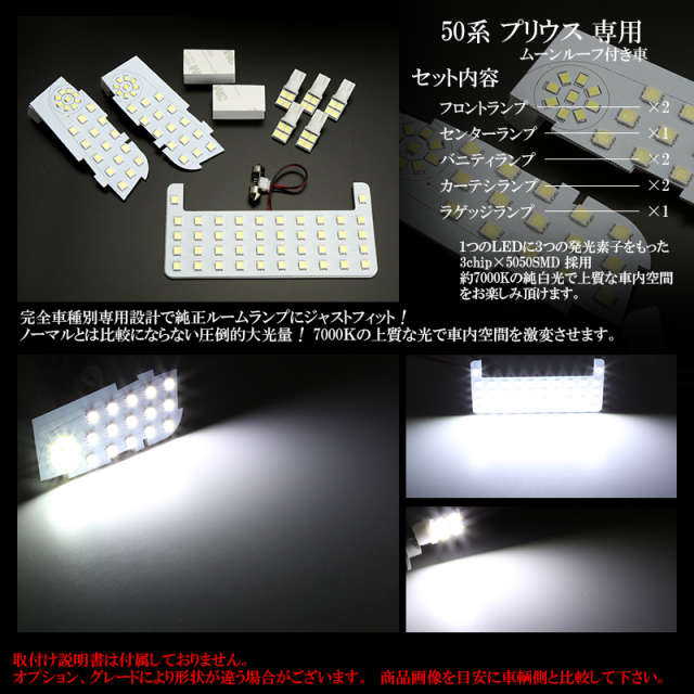 50系 プリウス LED ルームランプ キット ムーンルーフ