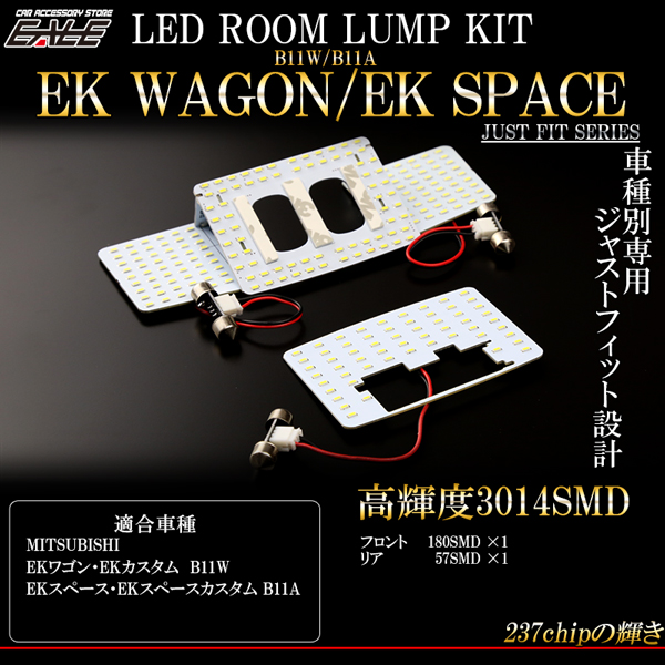 B11 EKワゴン EKスペースカスタム LED ルームランプキット R-272