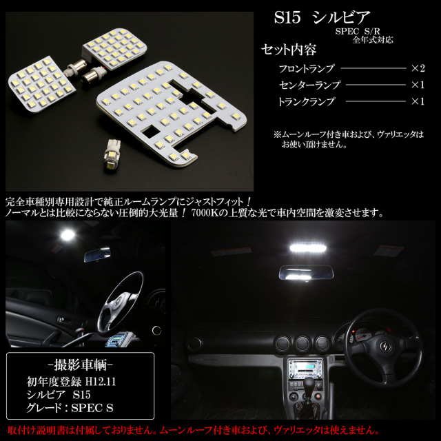 LED ルームランプ キット ニッサン S15 シルビア スペックR