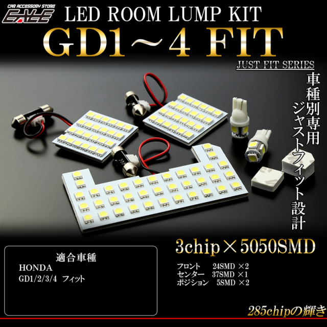 HONDA フィット GD1 GD2 GD3 GD4 LED ルームランプキット 5pc R-276 【メール便可】