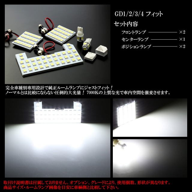 HONDA フィット GD1 GD2 GD3 GD4 LED ルームランプキット 5pc R-276