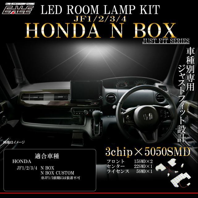 ホンダ N BOX JF3 | JF4 LED ルーランプキット 7000K ホワイト JF1 | JF2後期にも適合 R-279 【メール便可】
