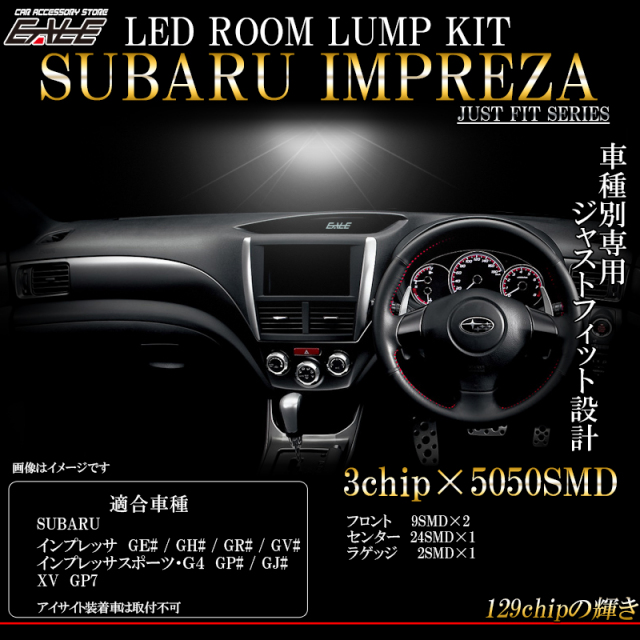 スバル インプレッサ GE GH系 WRX STi GRB GRF GVB GVF LED ルームランプキット 4Pc R-287 【メール便可】