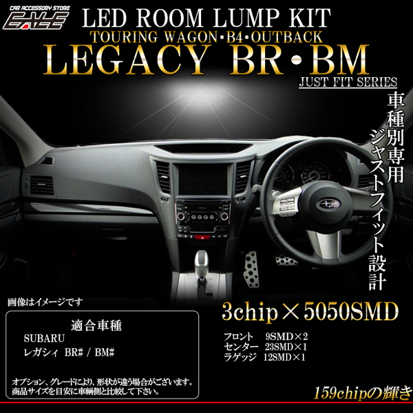 SUBARU レガシィ ワゴン B4 アウトバック BM・BR系 ルームランプ R-288 【メール便可】