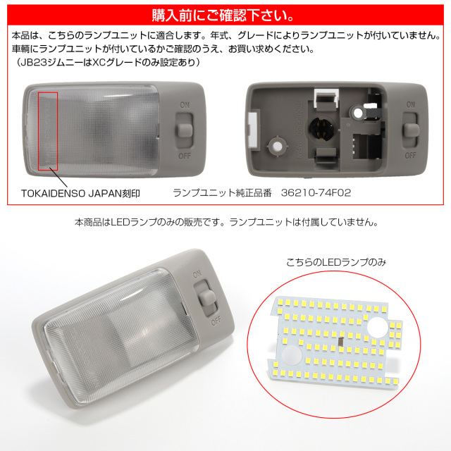 スズキ JB23 ジムニー XCグレード DA52 DA62 DB52 エブリイ LED