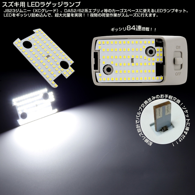 れんげ スズキ JB23 ジムニー XCグレード DA52 DA62 DB52 エブリイ LED