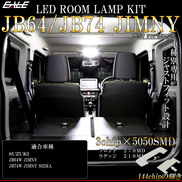 JB64W ジムニー JB74W ジムニー シエラ LED ルームランプ 純白光 7000K ホワイト R-307 【メール便可】