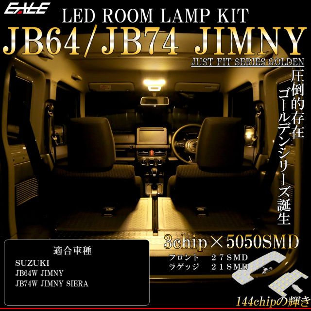 新型 JB64W ジムニー JB74W ジムニー シエラ LED ルームランプ 3000K 電球色 ウォームホワイト R-308 【メール便可】