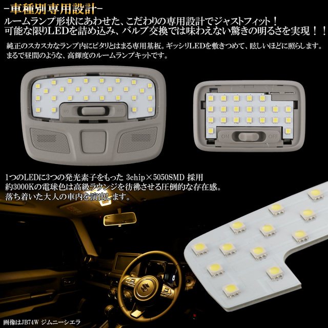 新型 JB64W ジJB64W ジムニー JB74W ジムニー シエラ LED ルームランプ
