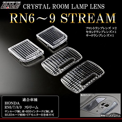 RN ストリーム クリスタル LED ルームランプ レンズ カバー インターナビ無し車用 R-344-C 【メール便可】