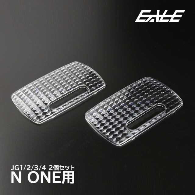 JG1 JG2 JG3 JG4 N-ONE N ワン ルームランプ クリスタル レンズ カバー