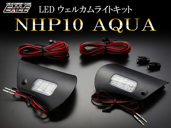 トヨタ NHP10 アクア AQUA 専用設計 LEDウェルカムライト R-374