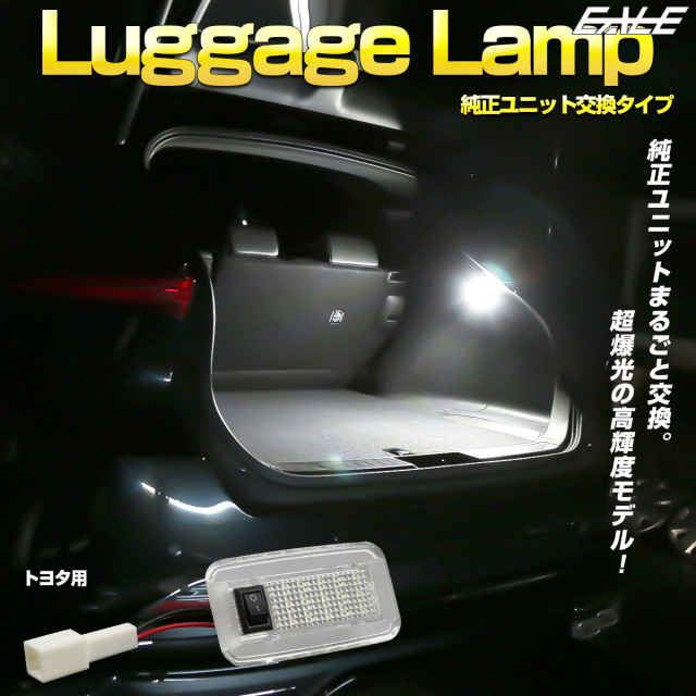 レクサス用 LED ラゲッジランプA 10系 UX200 UX250h UX300e