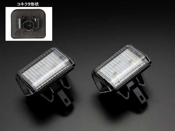 マツダ LED ライセンスランプ ナンバー灯 KE系 CX-5 ER3P CX-7 GG系/GH