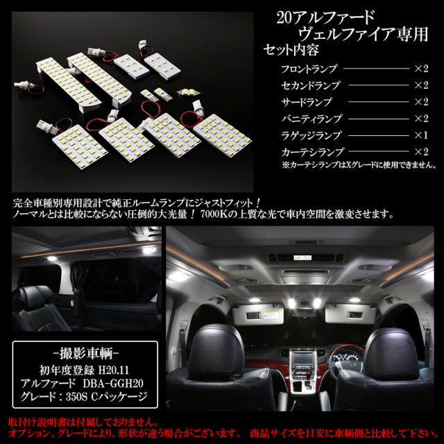 車種別専用設計！前期 後期対応 20系 アルファード ヴェルファイア