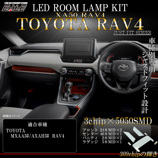 新型 RAV4 50系 専用設計 LED ルームランプ 6点セット 純白光 7000K ホワイト R-426 【メール便可】