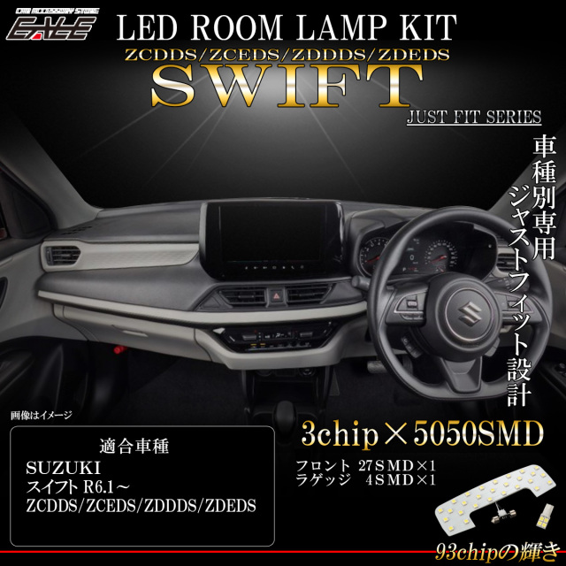 LED ルームランプ スズキ スイフト 5代目 令和6年1月以降 ZCDDS ZCEDS ZDDDS ZDEDS ホワイト R-439-d 【メール便可】