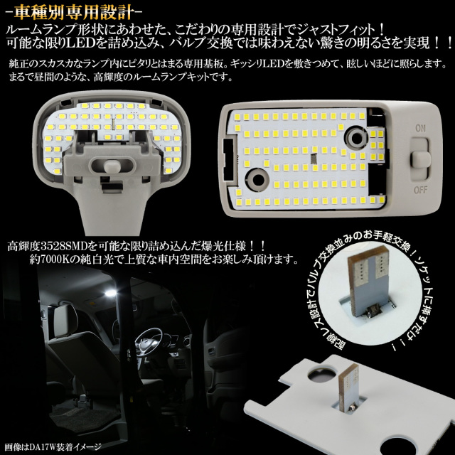エブリイ エブリィ LED ルームランプ DA52 DA62 DB52 DB62 EVERY 純白