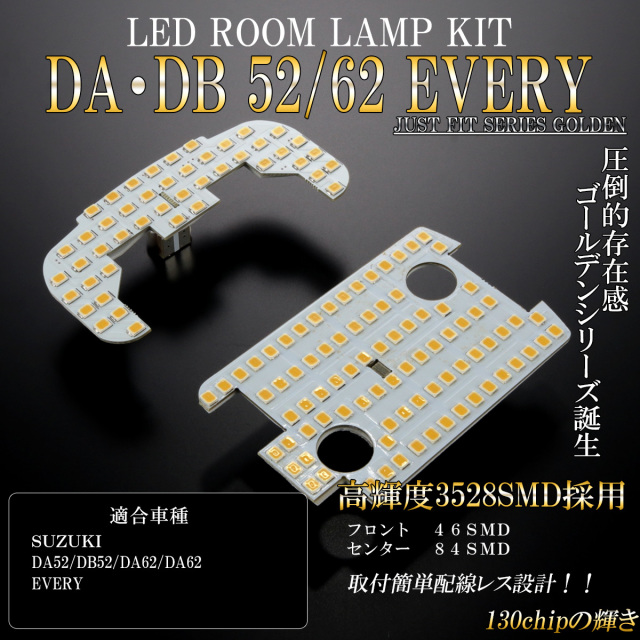 エブリイ エブリィ LED ルームランプ DA52 DA62 DB52 DB62 EVERY 3000K 電球色 ウォームホワイト SUZUKI スズキ R-442 【メール便可】