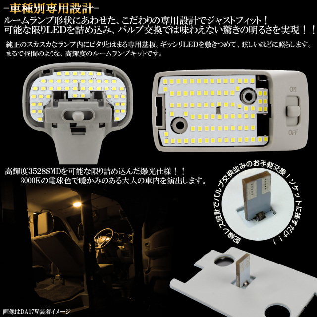 エブリイ エブリィ LED ルームランプ DA52 DA62 DB52 DB62 EVERY 3000K