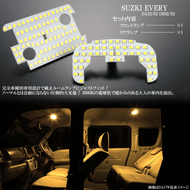 エブリイ エブリィ LED ルームランプ DA52 DA62 DB52 DB62 EVERY 3000K