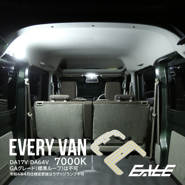 エブリイバン エブリィ バン LED ルームランプ DA17V DA64V