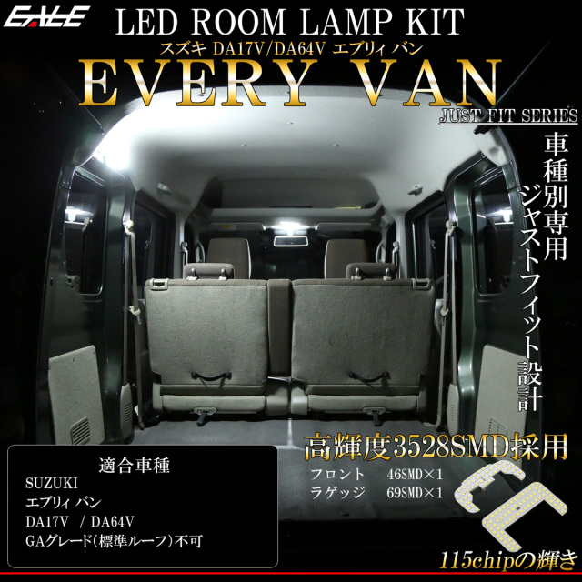 【ネコポス可】 LED ルームランプ DA17V DA64V エブリィ バン 専用設計 純白光 7000K ホワイト R-443