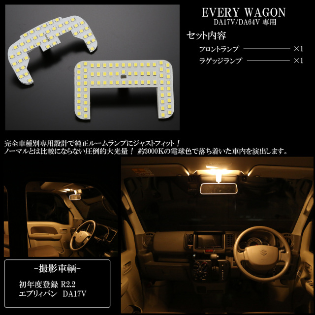 エブリイバン エブリィ バン LED ルームランプ DA17V DA64V 電球色