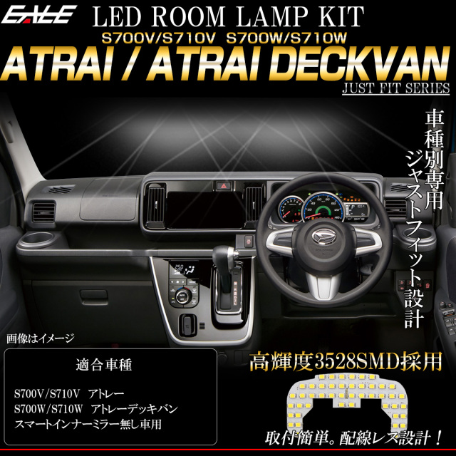 S700V S710V アトレー S700W S710W デッキバン LED ルームランプ スマートインナーミラー無し車用 ホワイト R-449-AT 【メール便可】