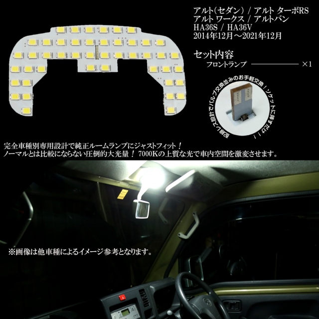 アルト ワークス ターボRS バン HA36S HA36V LED ルームランプ 純白光