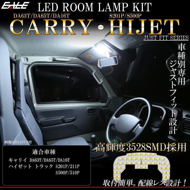 S700W S710W ハイゼット デッキバン LED ルームランプ スマートインナーミラー無し車用 ホワイト R-449-HJ 【メール便可】