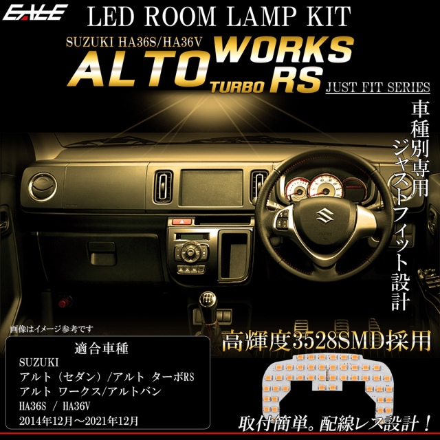 【ネコポス可】 アルト ワークス ターボRS バン HA36S HA36V LED ルームランプ 3000K 電球色 ウォームホワイト R-450-A