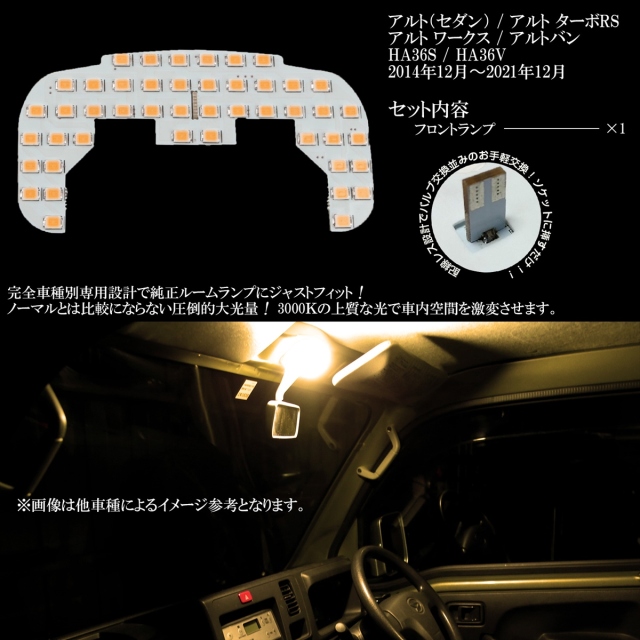 アルト ワークス ターボRS バン HA36S HA36V LED ルームランプ 3000K